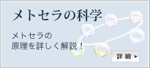 メトセラの科学 メトセラの科学